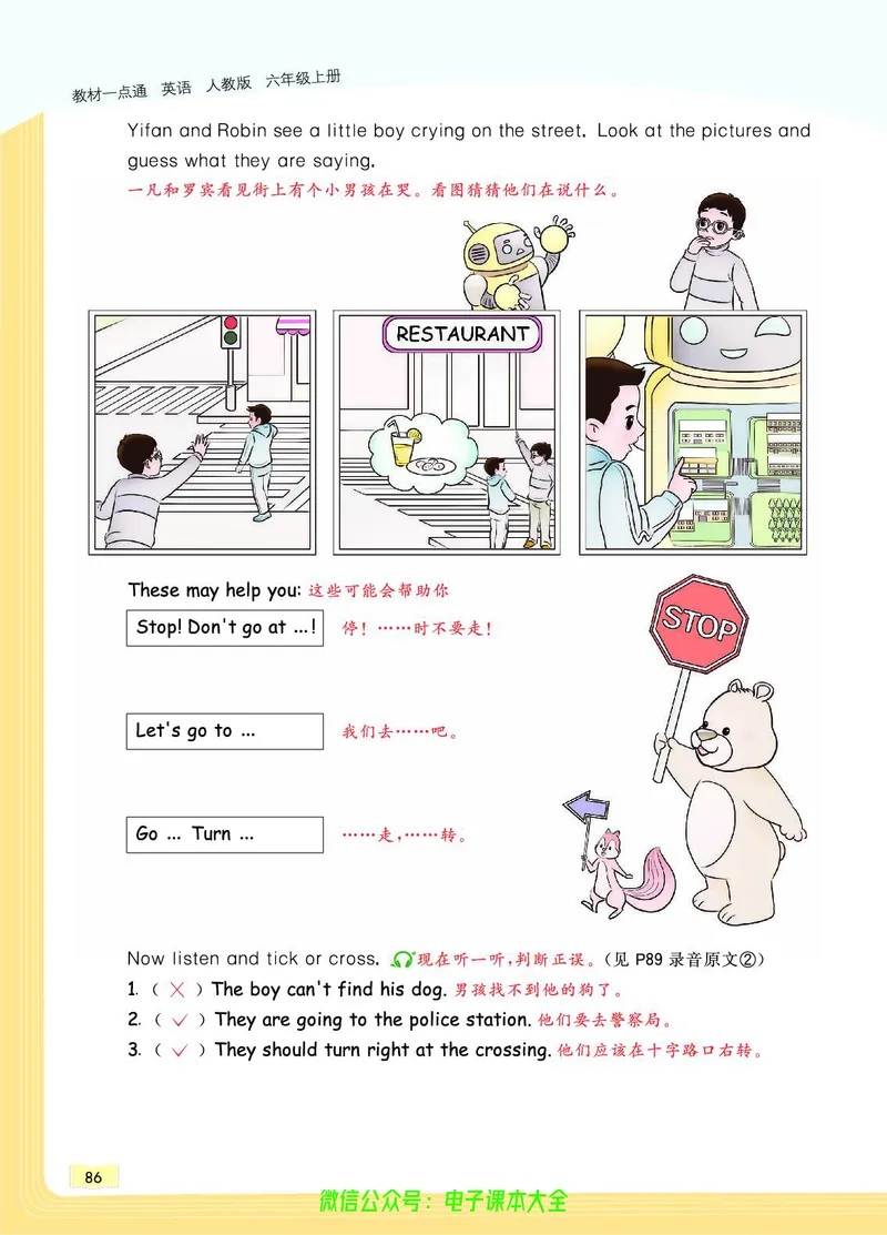 英语6A_26春四年级上下册人教版_四上英语合集人教版PEP英语四年级上册新教材（教学视频+课件+动画+音频+练习+教案）_17练习资料_小学英语（预习复习资料大礼包）_《教材一点通》