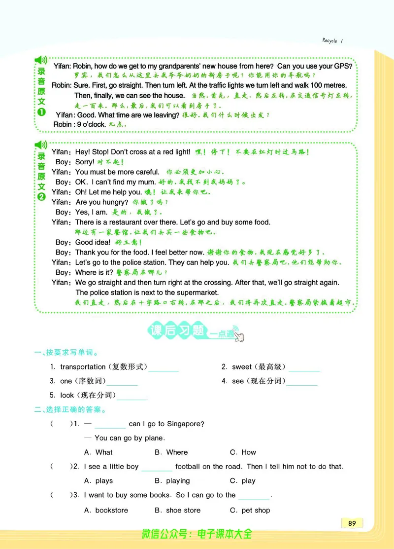 英语6A_26春四年级上下册人教版_四上英语合集人教版PEP英语四年级上册新教材（教学视频+课件+动画+音频+练习+教案）_17练习资料_小学英语（预习复习资料大礼包）_《教材一点通》