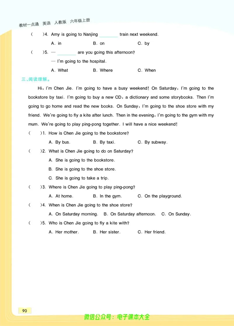 英语6A_26春四年级上下册人教版_四上英语合集人教版PEP英语四年级上册新教材（教学视频+课件+动画+音频+练习+教案）_17练习资料_小学英语（预习复习资料大礼包）_《教材一点通》