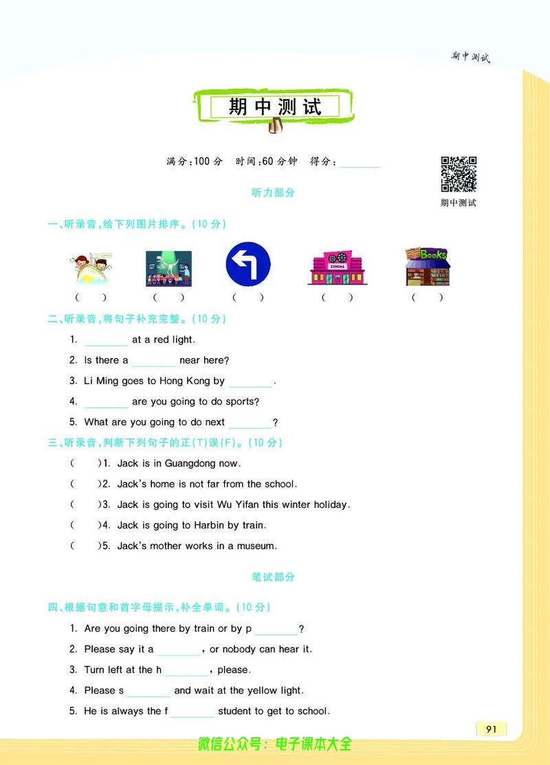 英语6A_26春四年级上下册人教版_四上英语合集人教版PEP英语四年级上册新教材（教学视频+课件+动画+音频+练习+教案）_17练习资料_小学英语（预习复习资料大礼包）_《教材一点通》