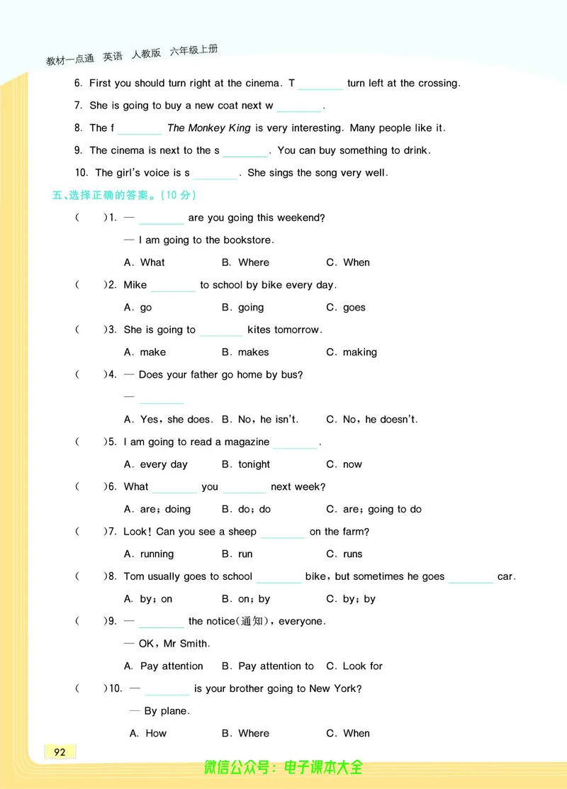 英语6A_26春四年级上下册人教版_四上英语合集人教版PEP英语四年级上册新教材（教学视频+课件+动画+音频+练习+教案）_17练习资料_小学英语（预习复习资料大礼包）_《教材一点通》