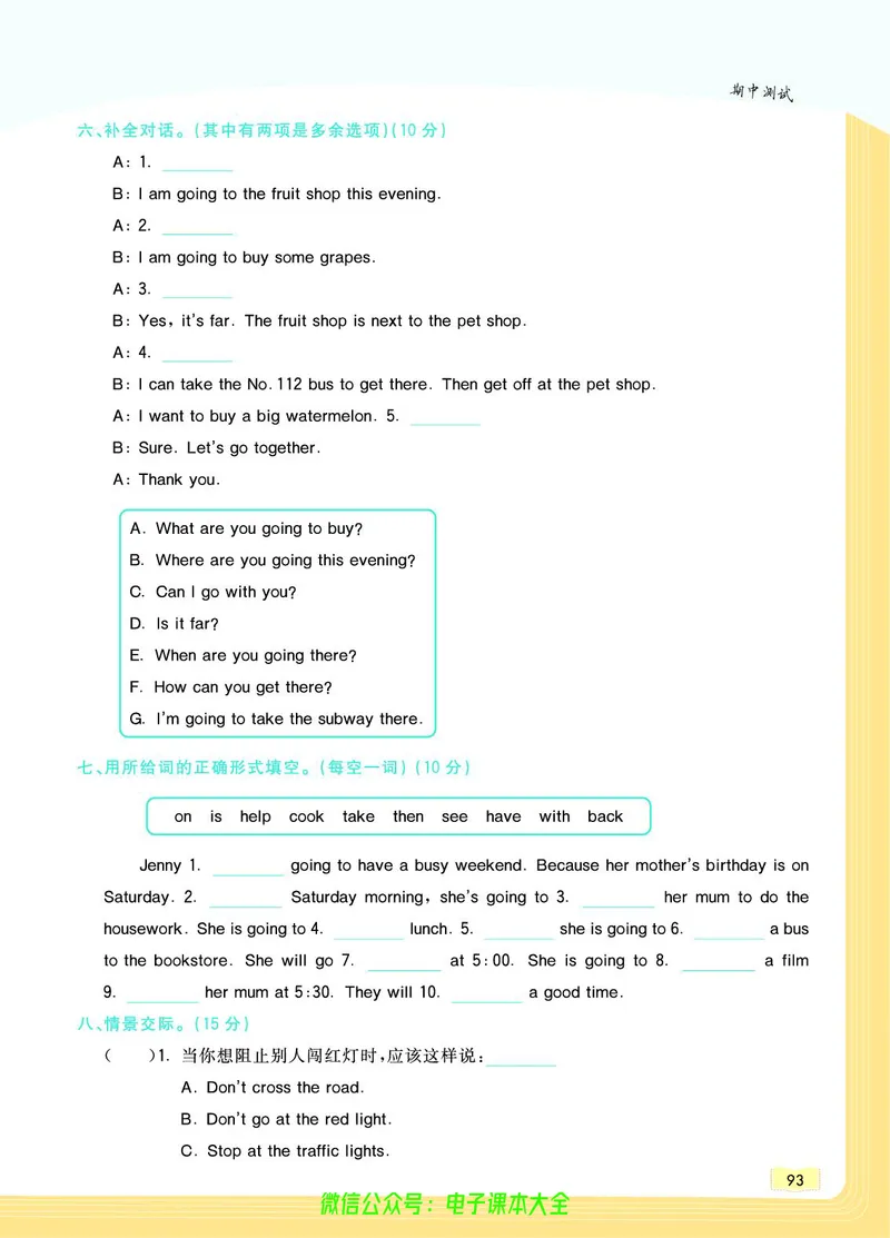 英语6A_26春四年级上下册人教版_四上英语合集人教版PEP英语四年级上册新教材（教学视频+课件+动画+音频+练习+教案）_17练习资料_小学英语（预习复习资料大礼包）_《教材一点通》