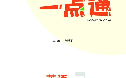 英语6A_26春四年级上下册人教版_四上英语合集人教版PEP英语四年级上册新教材（教学视频+课件+动画+音频+练习+教案）_17练习资料_小学英语（预习复习资料大礼包）_《教材一点通》