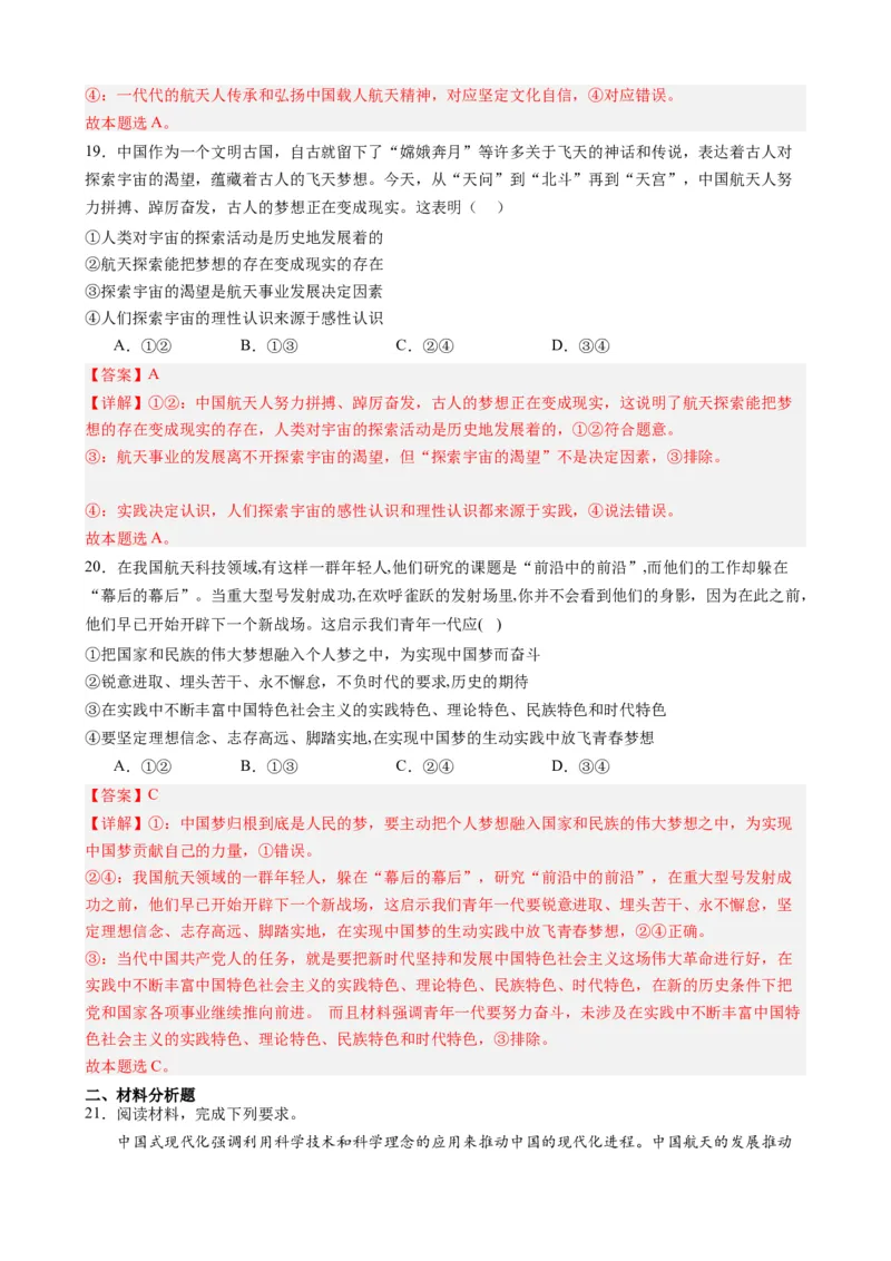 专题15神舟十七号再探苍穹（热点背景+链接教材+创新演练）-每月时政2024届高考政治时政热点专题（新高考通用）_8.2025政治总复习_2024年新高考资料_3.2024专项复习