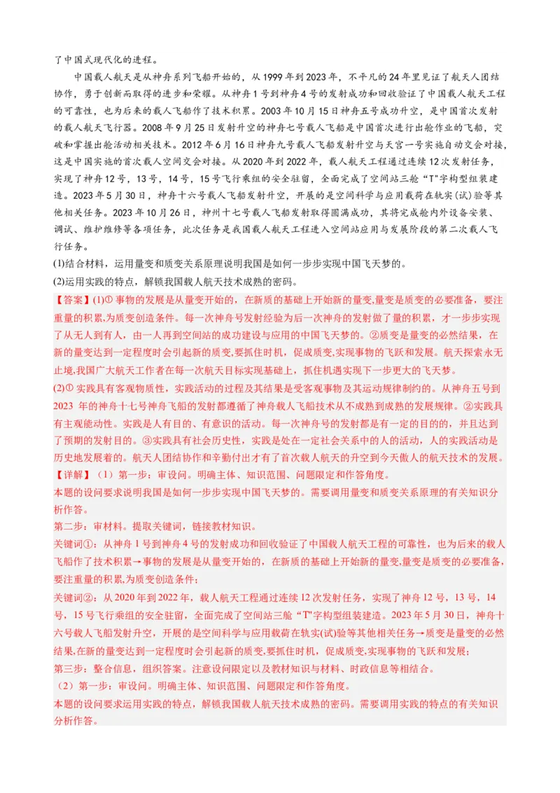 专题15神舟十七号再探苍穹（热点背景+链接教材+创新演练）-每月时政2024届高考政治时政热点专题（新高考通用）_8.2025政治总复习_2024年新高考资料_3.2024专项复习