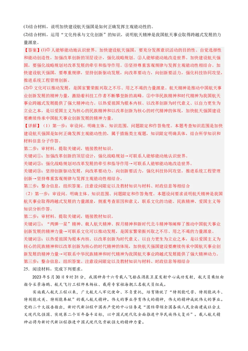 专题15神舟十七号再探苍穹（热点背景+链接教材+创新演练）-每月时政2024届高考政治时政热点专题（新高考通用）_8.2025政治总复习_2024年新高考资料_3.2024专项复习