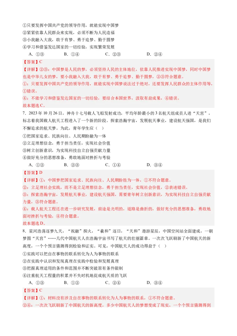 专题15神舟十七号再探苍穹（热点背景+链接教材+创新演练）-每月时政2024届高考政治时政热点专题（新高考通用）_8.2025政治总复习_2024年新高考资料_3.2024专项复习