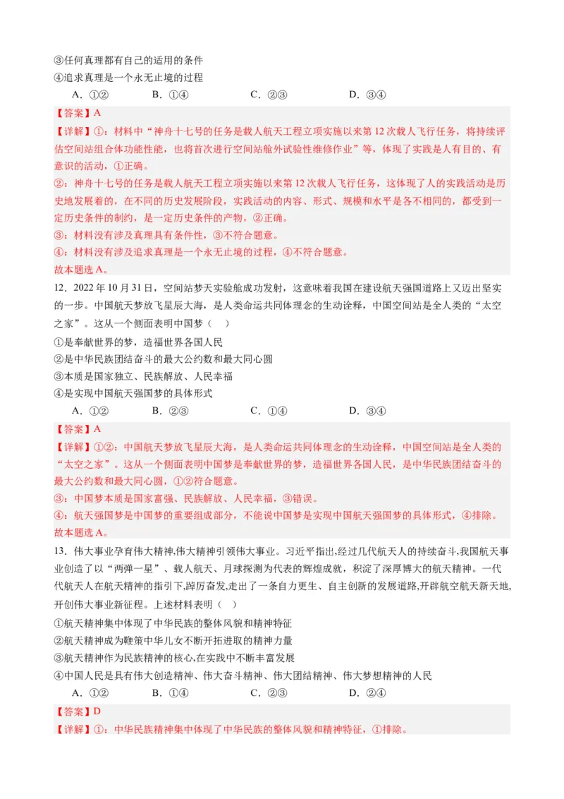 专题15神舟十七号再探苍穹（热点背景+链接教材+创新演练）-每月时政2024届高考政治时政热点专题（新高考通用）_8.2025政治总复习_2024年新高考资料_3.2024专项复习