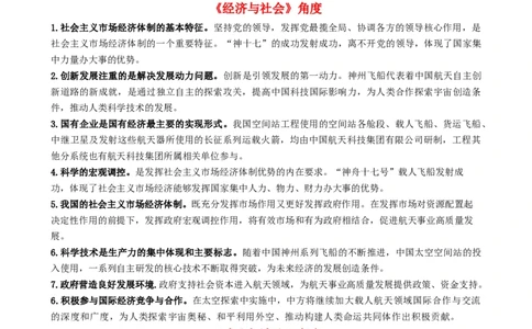 专题15神舟十七号再探苍穹（热点背景+链接教材+创新演练）-每月时政2024届高考政治时政热点专题（新高考通用）_8.2025政治总复习_2024年新高考资料_3.2024专项复习