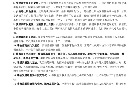 专题15神舟十七号再探苍穹（热点背景+链接教材+创新演练）-每月时政2024届高考政治时政热点专题（新高考通用）_8.2025政治总复习_2024年新高考资料_3.2024专项复习