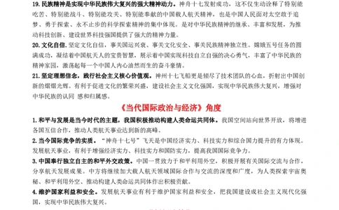 专题15神舟十七号再探苍穹（热点背景+链接教材+创新演练）-每月时政2024届高考政治时政热点专题（新高考通用）_8.2025政治总复习_2024年新高考资料_3.2024专项复习