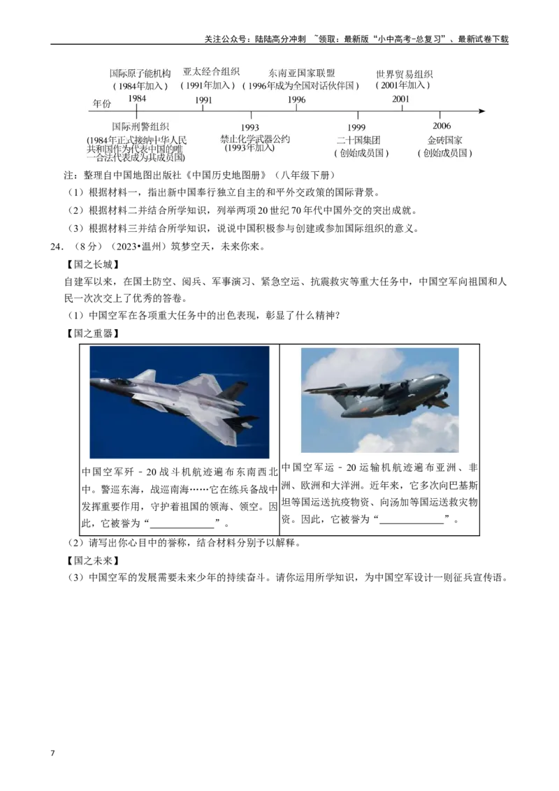 专题20国防建设与外交成就（原卷版）_02中考总复习（2026版更新中）_06-历史-中考总复习_2024年中考复习资料_一轮复习_（课件ppt+讲义）备战2024年中考历史一轮复习考点帮（部编版）