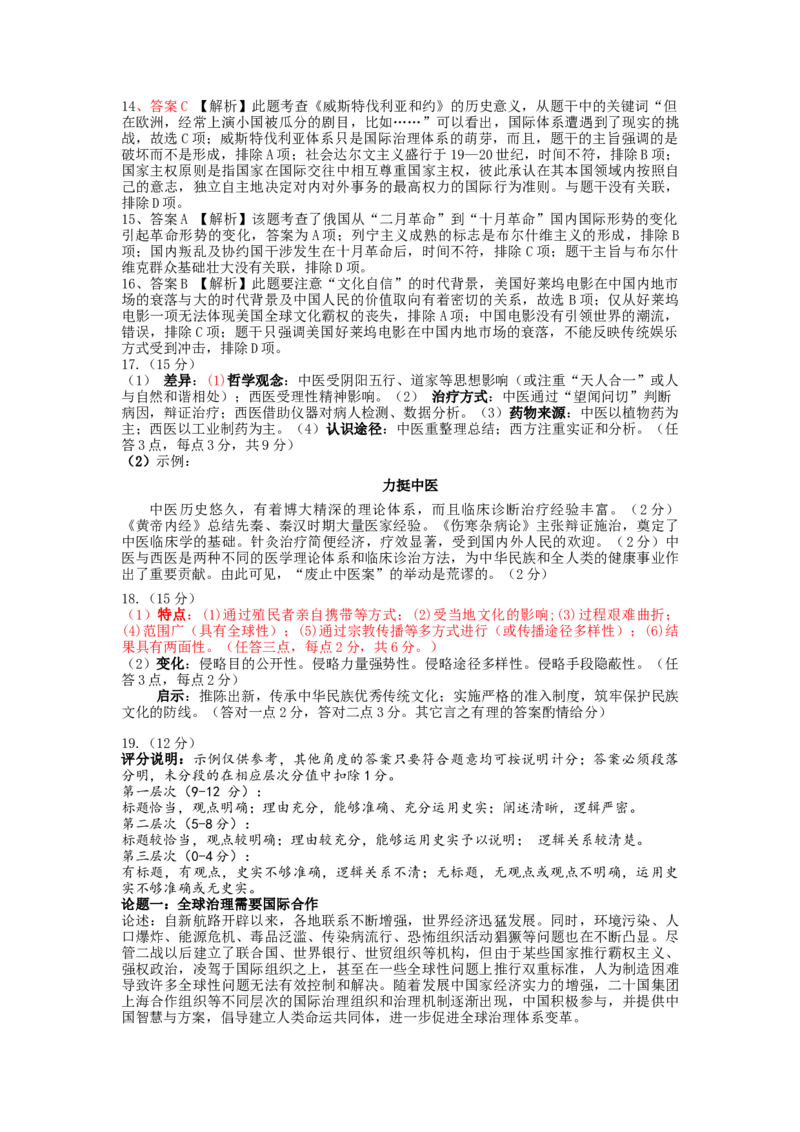2022下期高三历史答案（修改版）_07高考历史_历史高考模拟题_新高考_2023年_湖南省怀化市2022-2023学年高三上学期期末考历史_湖南省怀化市2022-2023学年高三上学期期末考历史