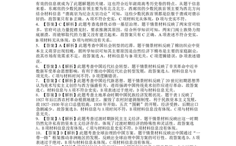 2022下期高三历史答案（修改版）_07高考历史_历史高考模拟题_新高考_2023年_湖南省怀化市2022-2023学年高三上学期期末考历史_湖南省怀化市2022-2023学年高三上学期期末考历史