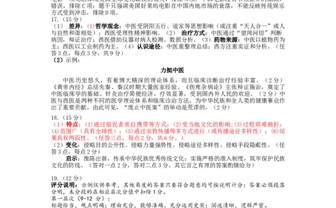 2022下期高三历史答案（修改版）_07高考历史_历史高考模拟题_新高考_2023年_湖南省怀化市2022-2023学年高三上学期期末考历史_湖南省怀化市2022-2023学年高三上学期期末考历史