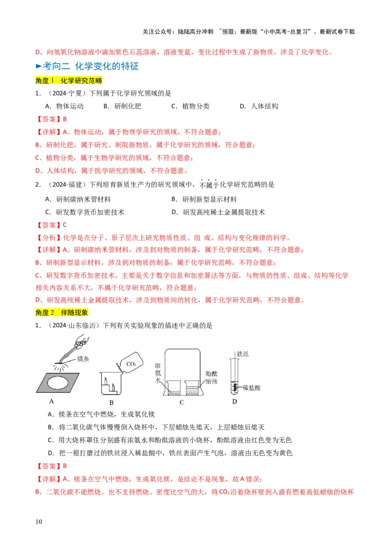 专题10物质的变化和性质（解析版）_02中考总复习（2026版更新中）_05-化学-中考总复习_2025年中考复习资料_备战2025年中考化学真题题源解密
