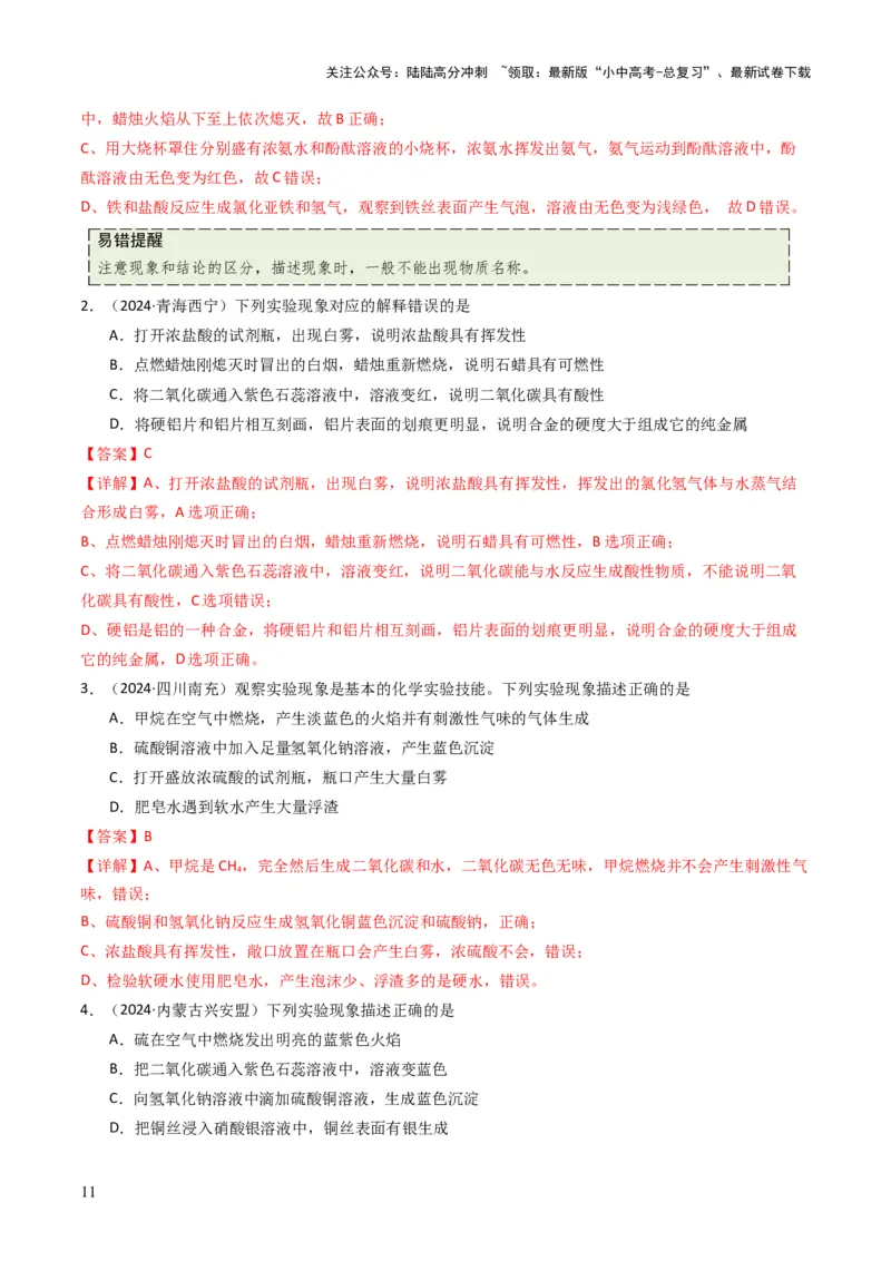 专题10物质的变化和性质（解析版）_02中考总复习（2026版更新中）_05-化学-中考总复习_2025年中考复习资料_备战2025年中考化学真题题源解密