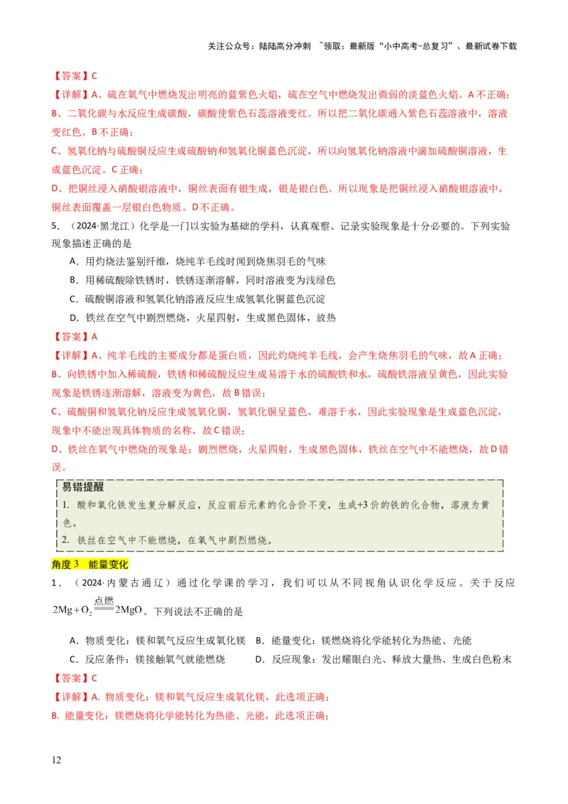 专题10物质的变化和性质（解析版）_02中考总复习（2026版更新中）_05-化学-中考总复习_2025年中考复习资料_备战2025年中考化学真题题源解密