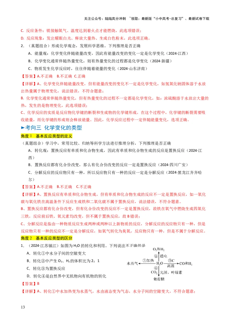 专题10物质的变化和性质（解析版）_02中考总复习（2026版更新中）_05-化学-中考总复习_2025年中考复习资料_备战2025年中考化学真题题源解密
