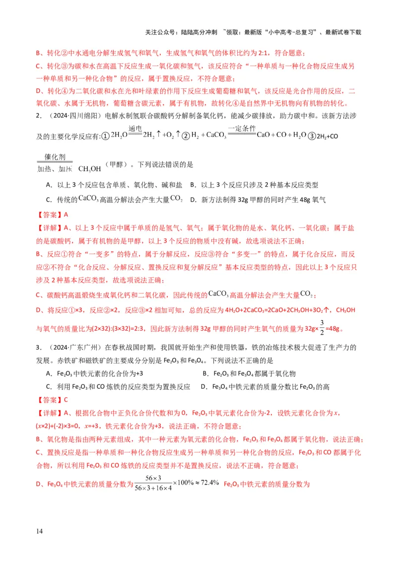 专题10物质的变化和性质（解析版）_02中考总复习（2026版更新中）_05-化学-中考总复习_2025年中考复习资料_备战2025年中考化学真题题源解密