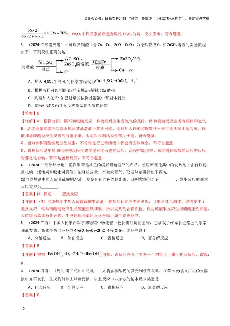 专题10物质的变化和性质（解析版）_02中考总复习（2026版更新中）_05-化学-中考总复习_2025年中考复习资料_备战2025年中考化学真题题源解密