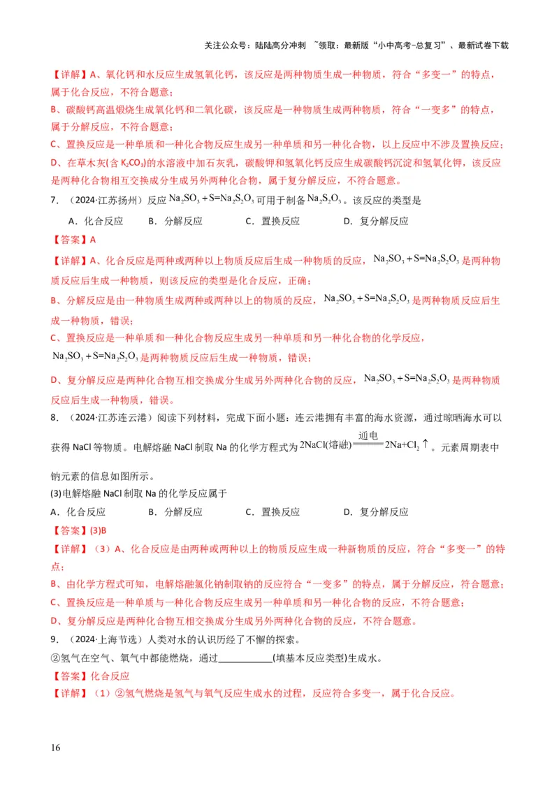 专题10物质的变化和性质（解析版）_02中考总复习（2026版更新中）_05-化学-中考总复习_2025年中考复习资料_备战2025年中考化学真题题源解密