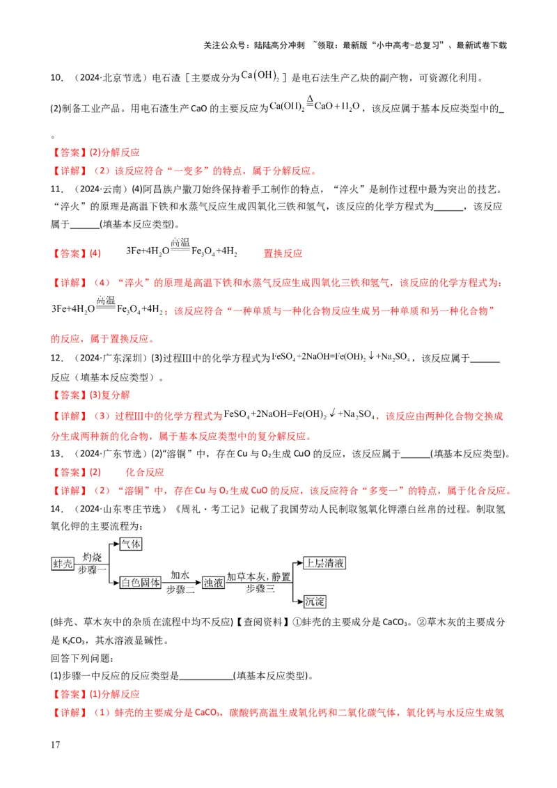 专题10物质的变化和性质（解析版）_02中考总复习（2026版更新中）_05-化学-中考总复习_2025年中考复习资料_备战2025年中考化学真题题源解密