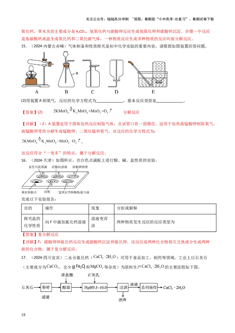 专题10物质的变化和性质（解析版）_02中考总复习（2026版更新中）_05-化学-中考总复习_2025年中考复习资料_备战2025年中考化学真题题源解密