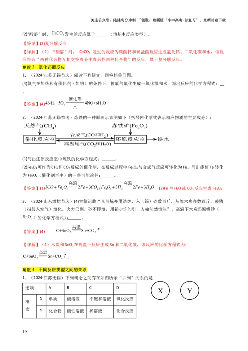 专题10物质的变化和性质（解析版）_02中考总复习（2026版更新中）_05-化学-中考总复习_2025年中考复习资料_备战2025年中考化学真题题源解密