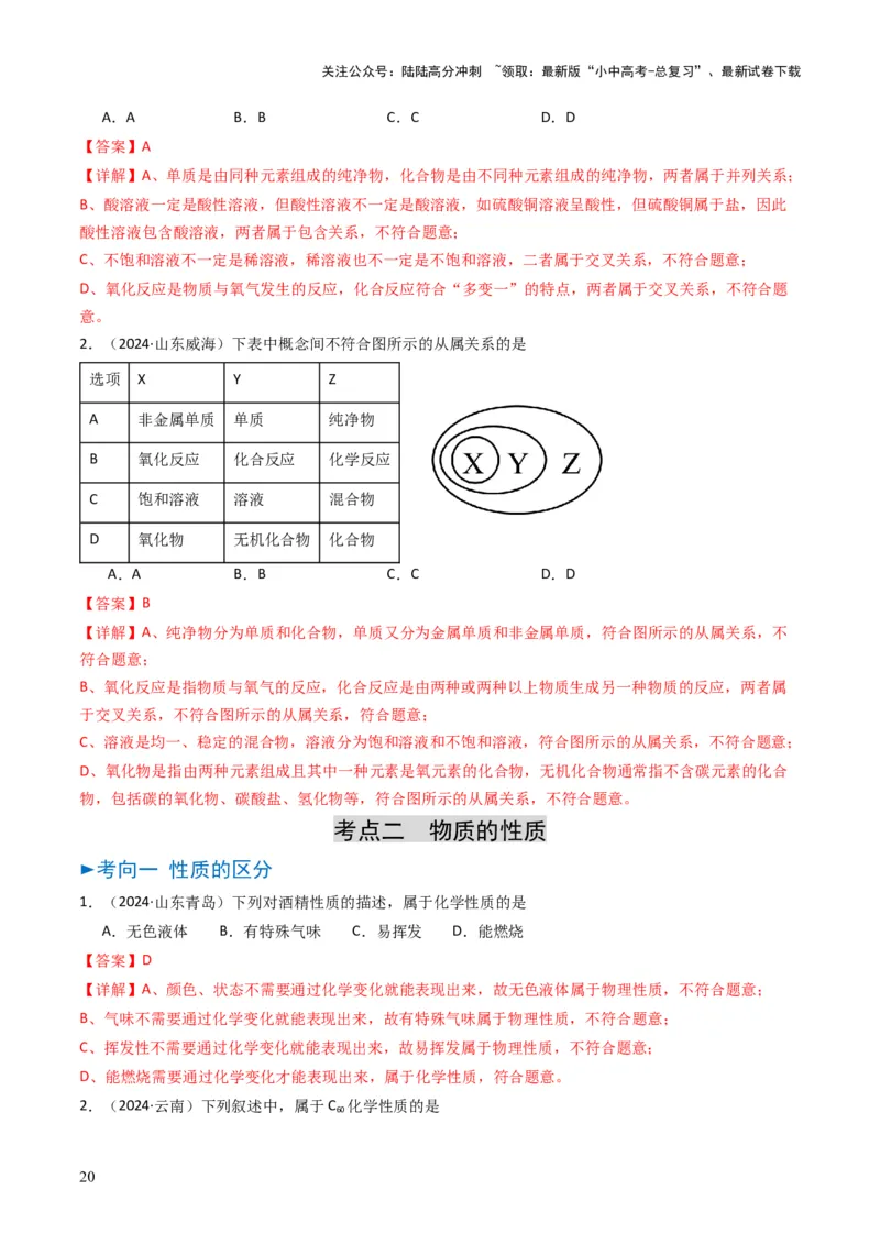 专题10物质的变化和性质（解析版）_02中考总复习（2026版更新中）_05-化学-中考总复习_2025年中考复习资料_备战2025年中考化学真题题源解密
