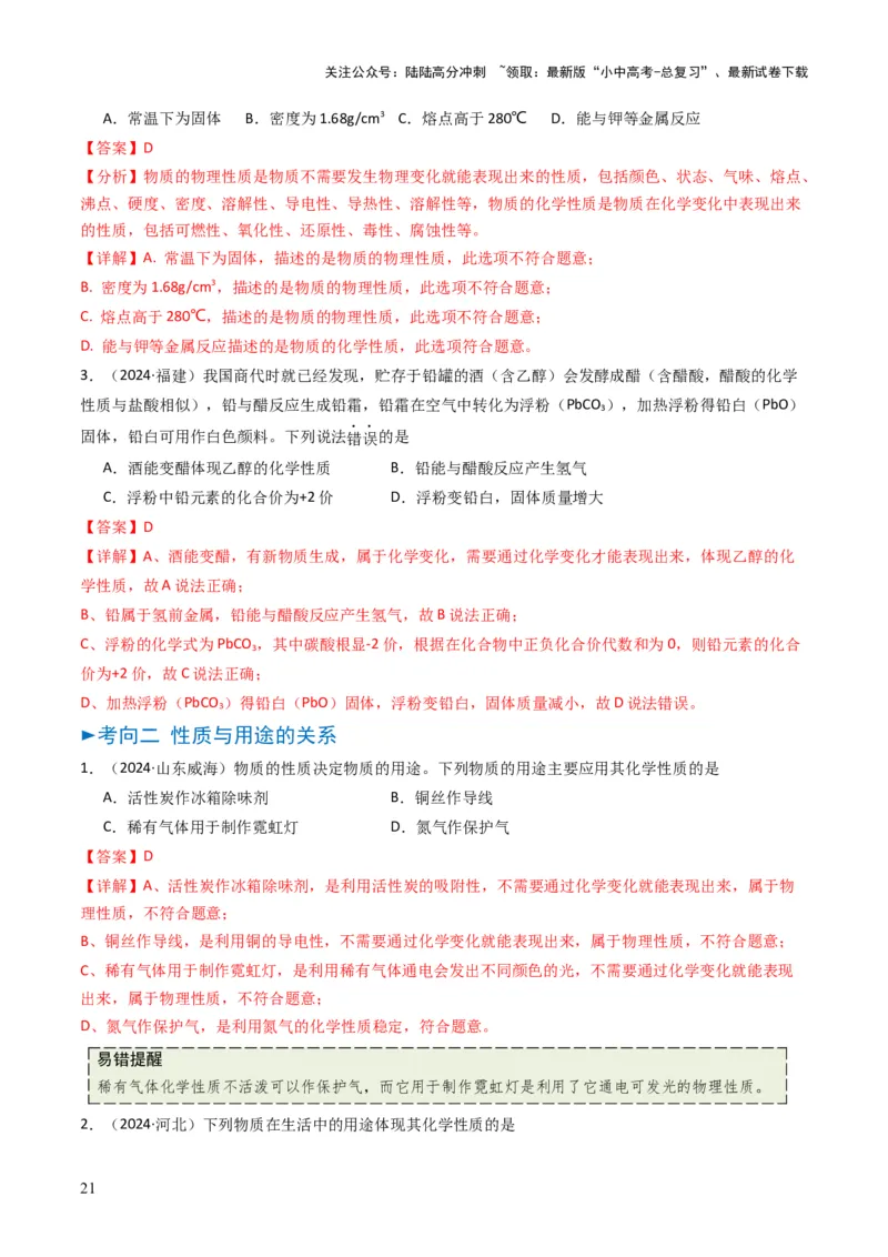 专题10物质的变化和性质（解析版）_02中考总复习（2026版更新中）_05-化学-中考总复习_2025年中考复习资料_备战2025年中考化学真题题源解密