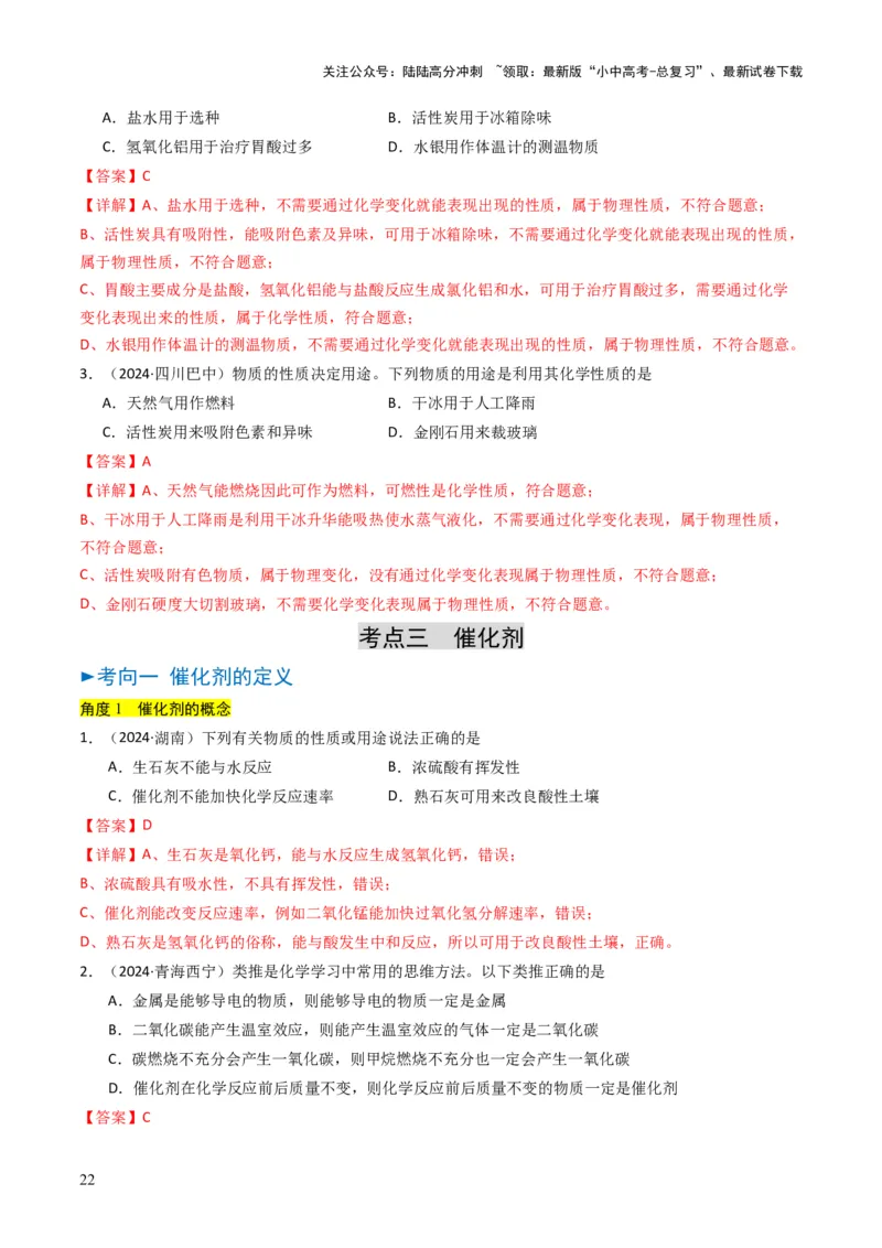 专题10物质的变化和性质（解析版）_02中考总复习（2026版更新中）_05-化学-中考总复习_2025年中考复习资料_备战2025年中考化学真题题源解密
