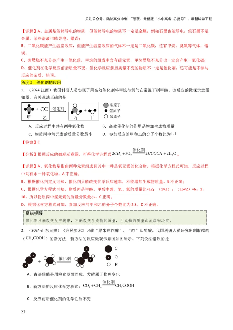 专题10物质的变化和性质（解析版）_02中考总复习（2026版更新中）_05-化学-中考总复习_2025年中考复习资料_备战2025年中考化学真题题源解密