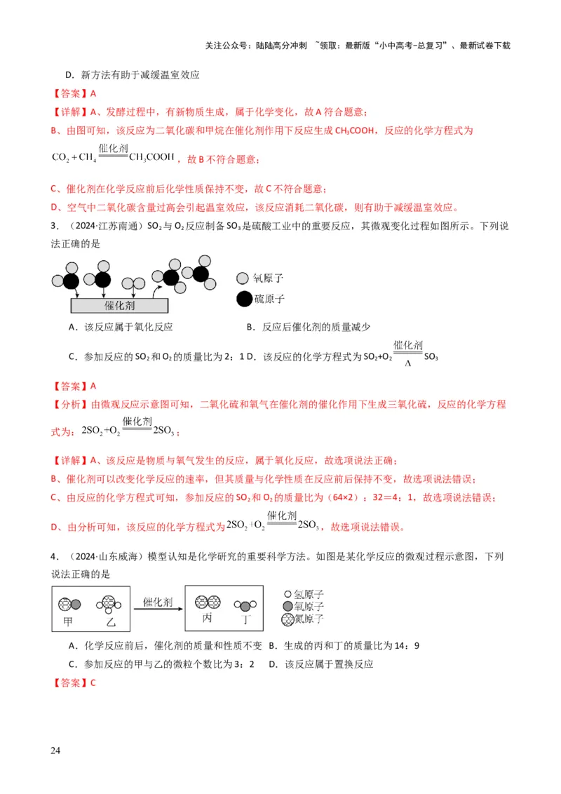 专题10物质的变化和性质（解析版）_02中考总复习（2026版更新中）_05-化学-中考总复习_2025年中考复习资料_备战2025年中考化学真题题源解密