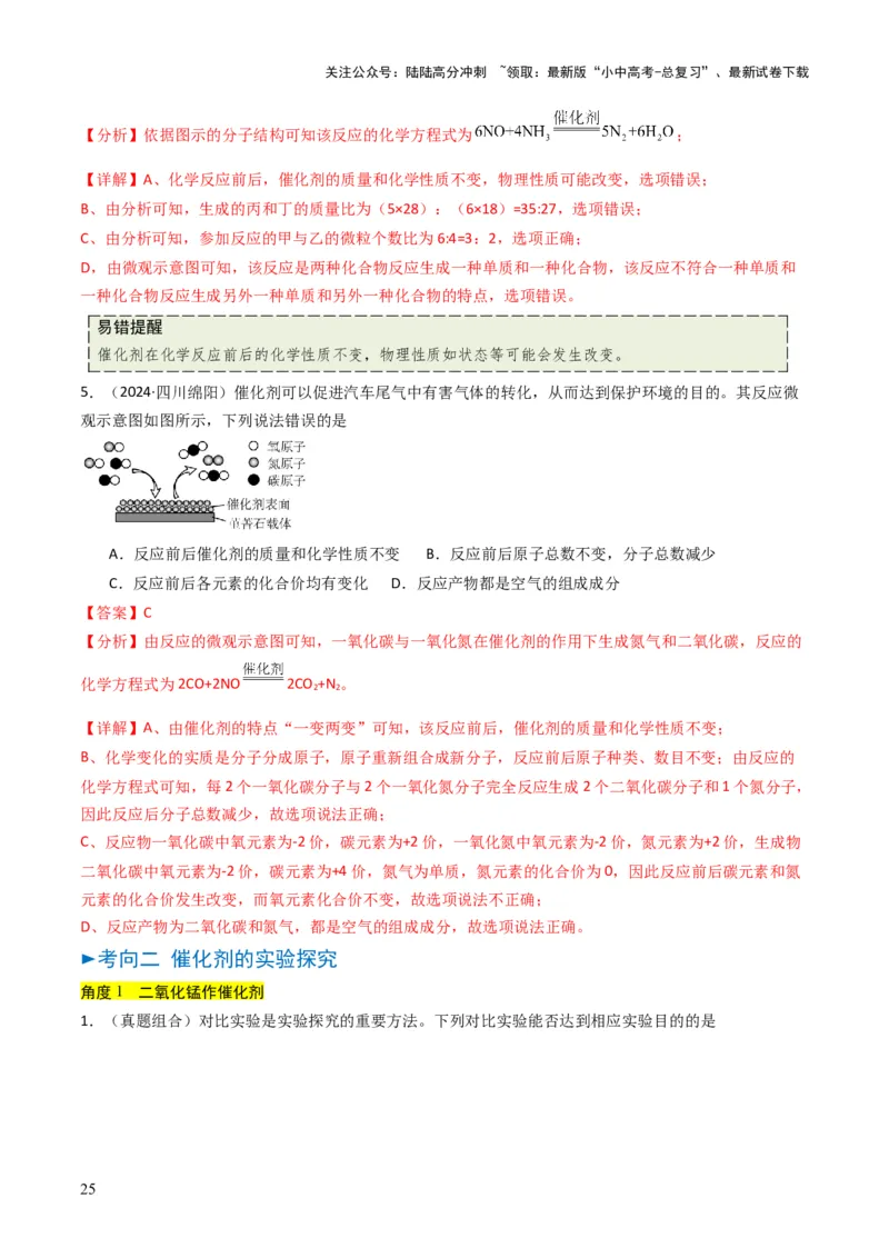 专题10物质的变化和性质（解析版）_02中考总复习（2026版更新中）_05-化学-中考总复习_2025年中考复习资料_备战2025年中考化学真题题源解密
