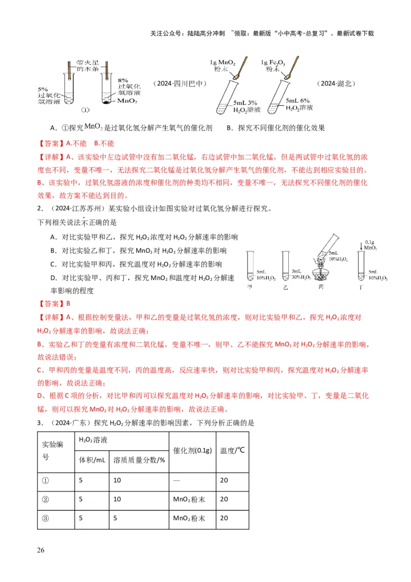 专题10物质的变化和性质（解析版）_02中考总复习（2026版更新中）_05-化学-中考总复习_2025年中考复习资料_备战2025年中考化学真题题源解密