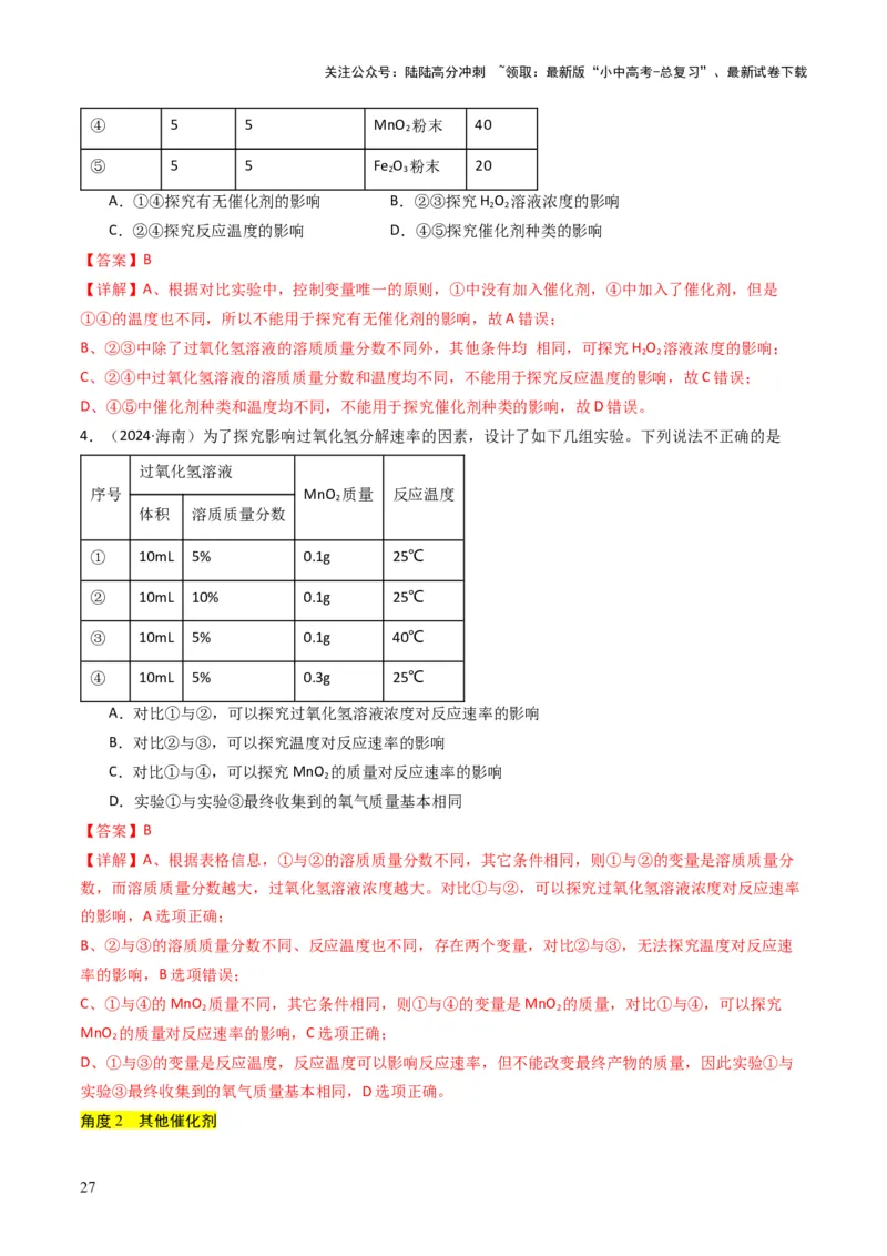 专题10物质的变化和性质（解析版）_02中考总复习（2026版更新中）_05-化学-中考总复习_2025年中考复习资料_备战2025年中考化学真题题源解密