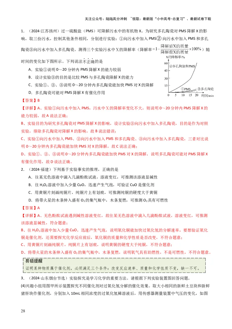 专题10物质的变化和性质（解析版）_02中考总复习（2026版更新中）_05-化学-中考总复习_2025年中考复习资料_备战2025年中考化学真题题源解密