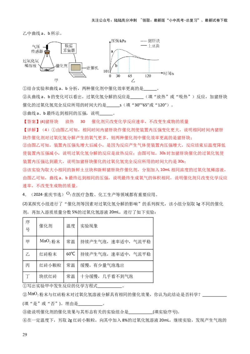 专题10物质的变化和性质（解析版）_02中考总复习（2026版更新中）_05-化学-中考总复习_2025年中考复习资料_备战2025年中考化学真题题源解密