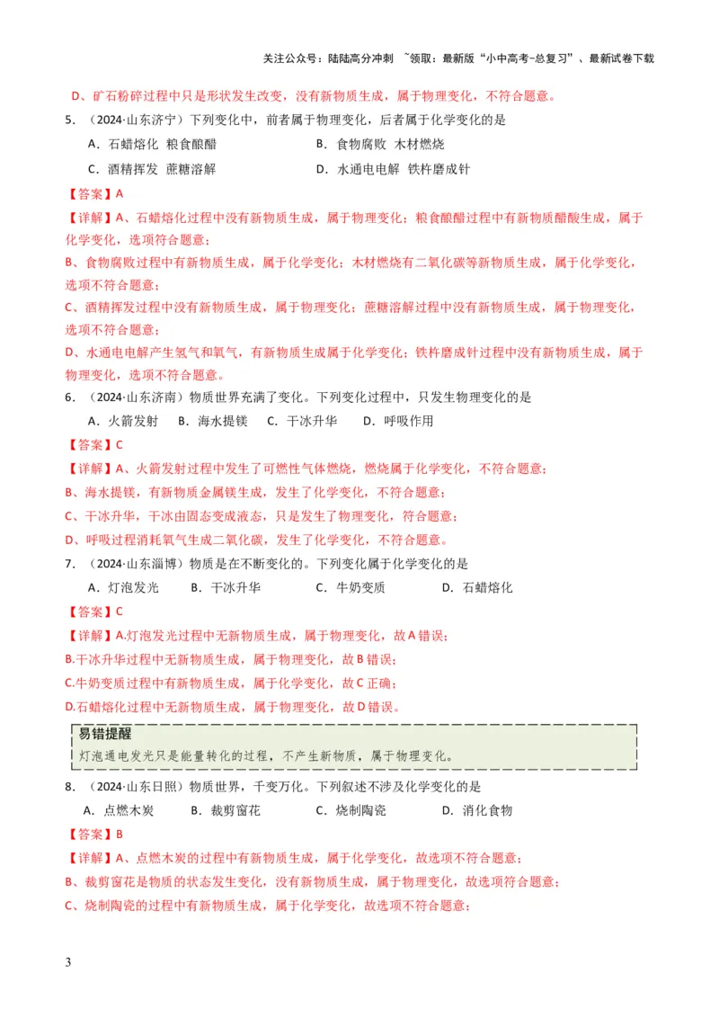 专题10物质的变化和性质（解析版）_02中考总复习（2026版更新中）_05-化学-中考总复习_2025年中考复习资料_备战2025年中考化学真题题源解密