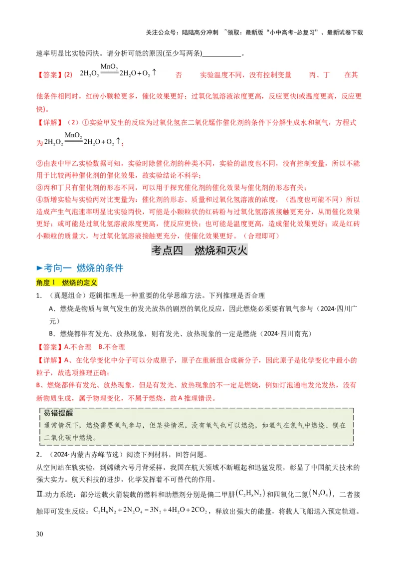 专题10物质的变化和性质（解析版）_02中考总复习（2026版更新中）_05-化学-中考总复习_2025年中考复习资料_备战2025年中考化学真题题源解密