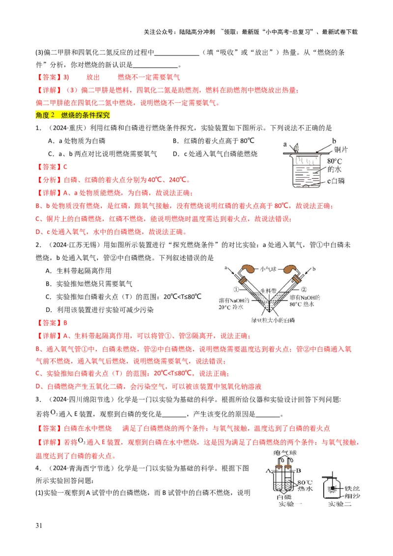 专题10物质的变化和性质（解析版）_02中考总复习（2026版更新中）_05-化学-中考总复习_2025年中考复习资料_备战2025年中考化学真题题源解密