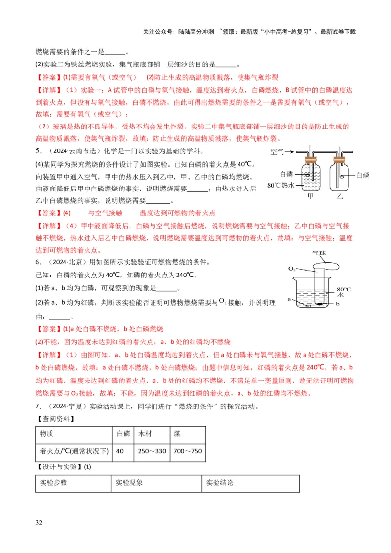 专题10物质的变化和性质（解析版）_02中考总复习（2026版更新中）_05-化学-中考总复习_2025年中考复习资料_备战2025年中考化学真题题源解密