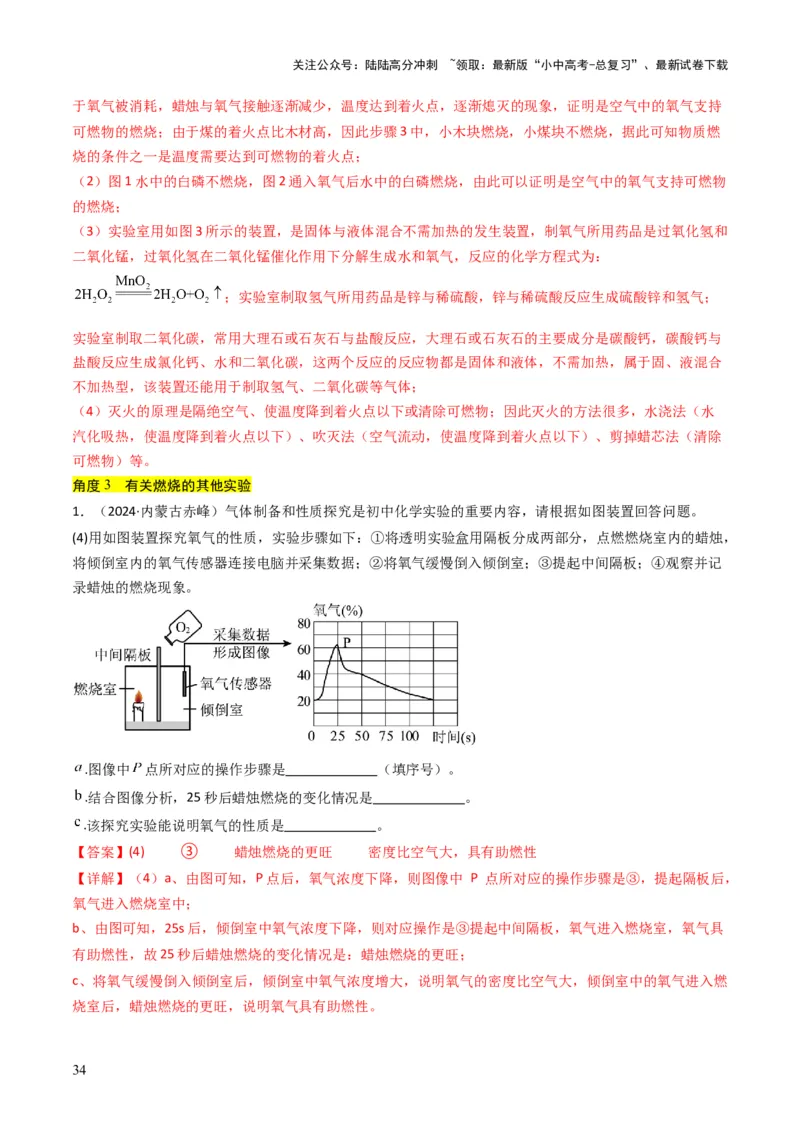 专题10物质的变化和性质（解析版）_02中考总复习（2026版更新中）_05-化学-中考总复习_2025年中考复习资料_备战2025年中考化学真题题源解密