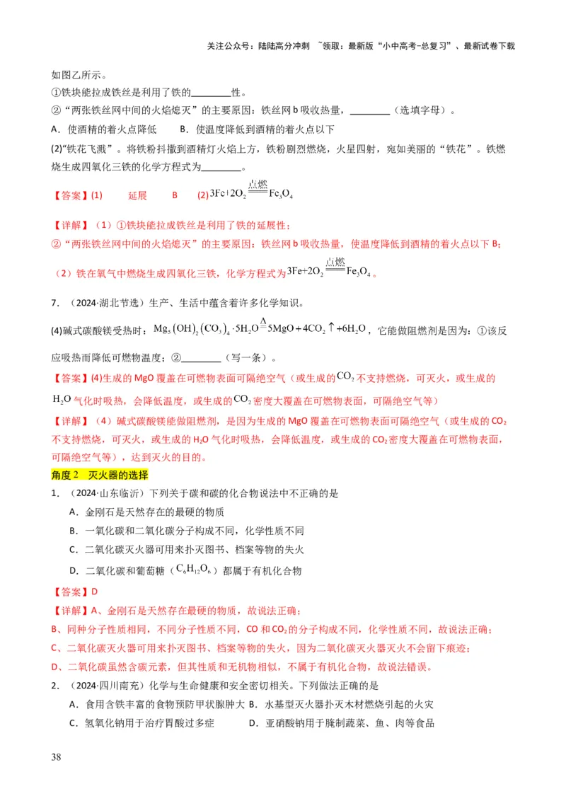 专题10物质的变化和性质（解析版）_02中考总复习（2026版更新中）_05-化学-中考总复习_2025年中考复习资料_备战2025年中考化学真题题源解密