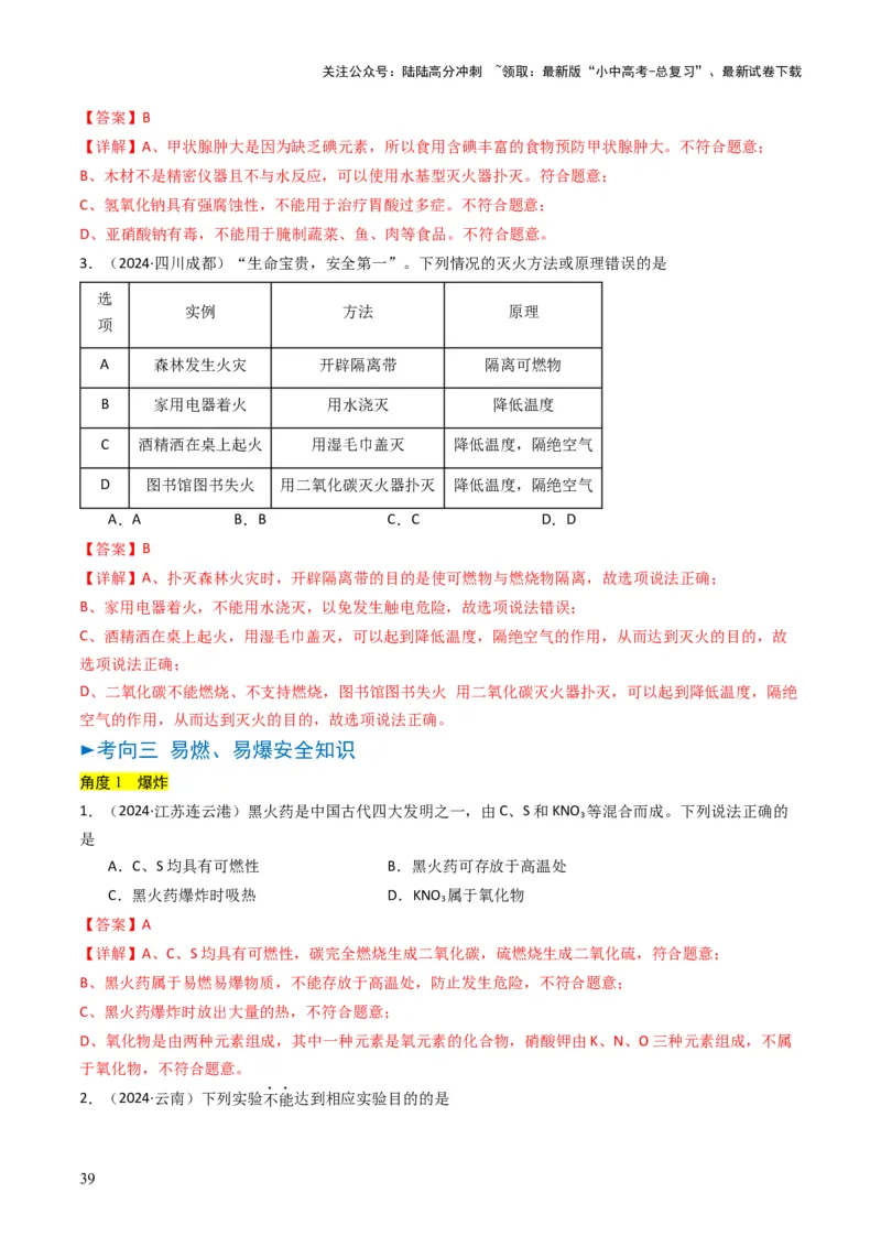 专题10物质的变化和性质（解析版）_02中考总复习（2026版更新中）_05-化学-中考总复习_2025年中考复习资料_备战2025年中考化学真题题源解密