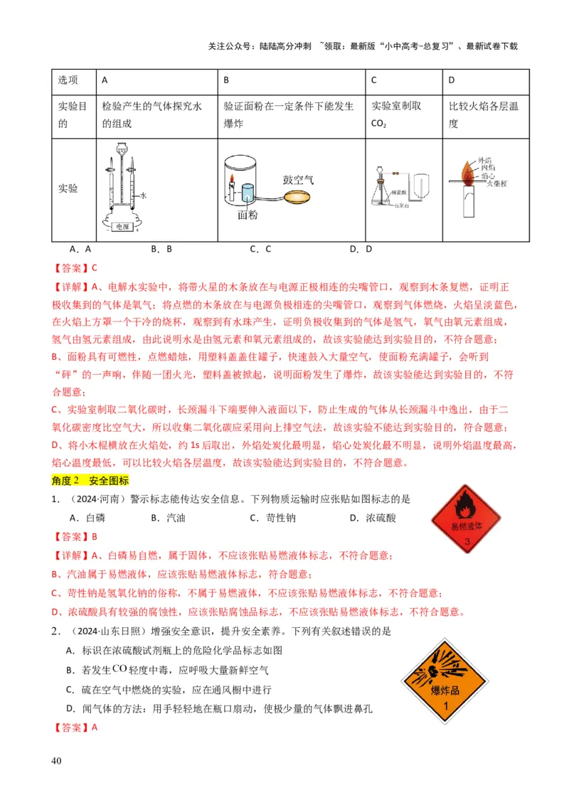 专题10物质的变化和性质（解析版）_02中考总复习（2026版更新中）_05-化学-中考总复习_2025年中考复习资料_备战2025年中考化学真题题源解密