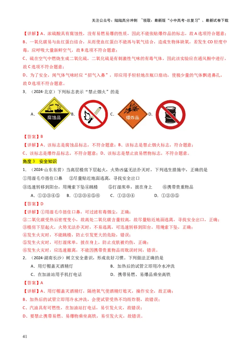 专题10物质的变化和性质（解析版）_02中考总复习（2026版更新中）_05-化学-中考总复习_2025年中考复习资料_备战2025年中考化学真题题源解密