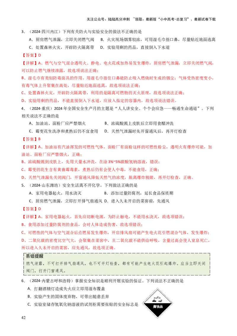 专题10物质的变化和性质（解析版）_02中考总复习（2026版更新中）_05-化学-中考总复习_2025年中考复习资料_备战2025年中考化学真题题源解密
