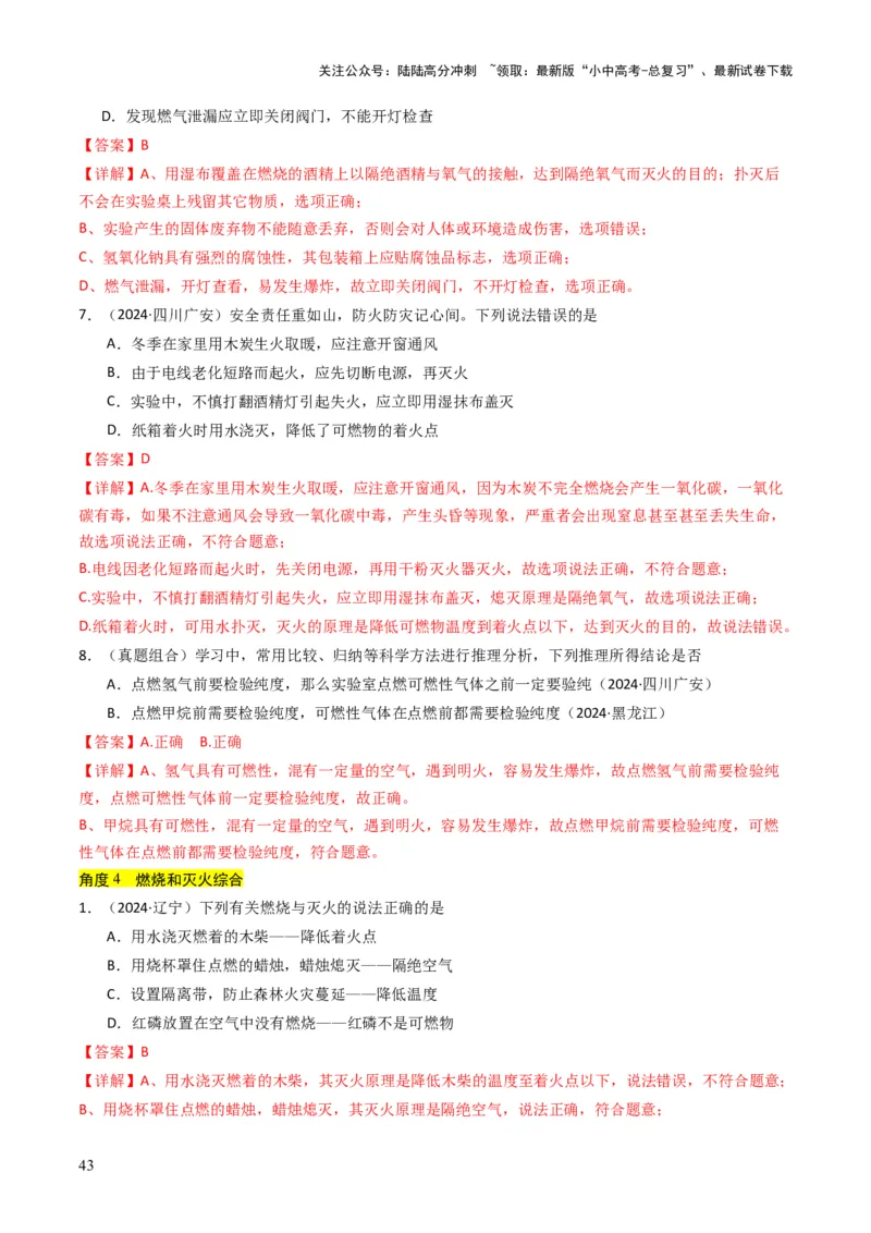 专题10物质的变化和性质（解析版）_02中考总复习（2026版更新中）_05-化学-中考总复习_2025年中考复习资料_备战2025年中考化学真题题源解密